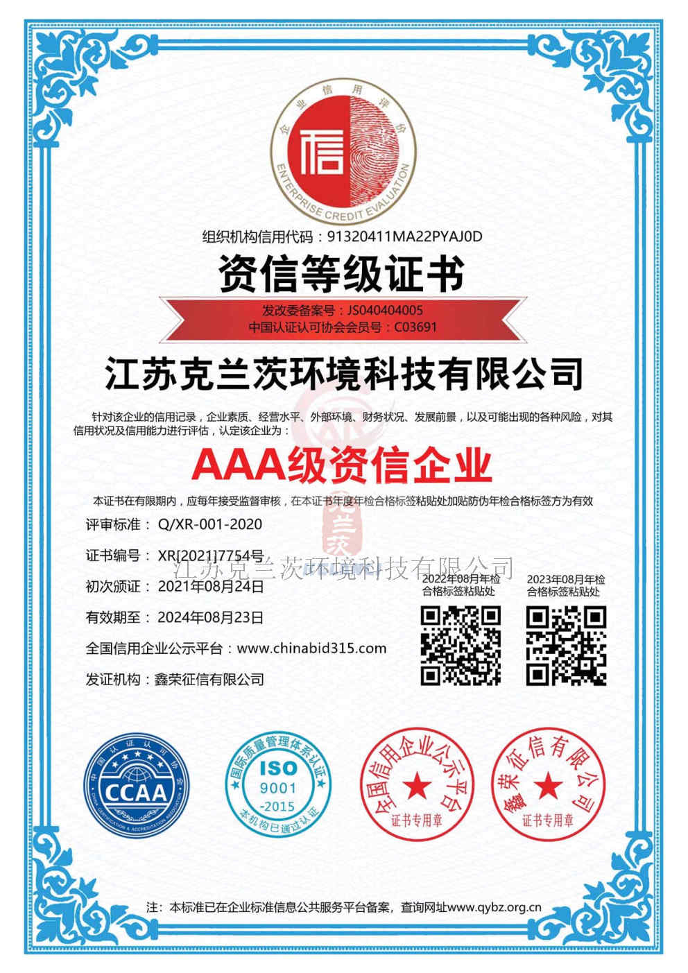 克蘭茨質量資質文件